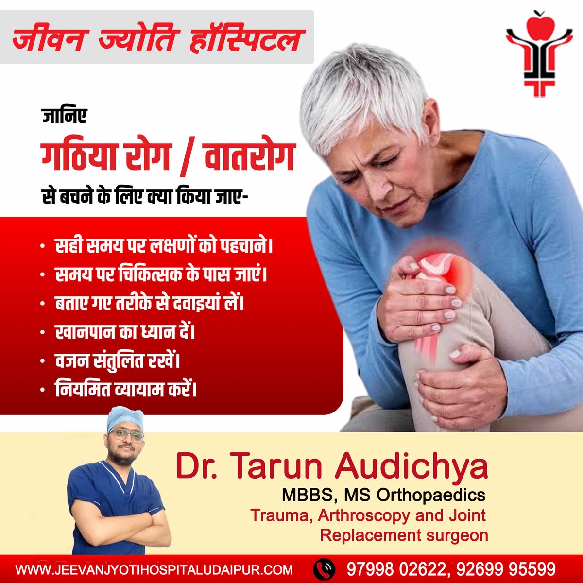 JJHospitalUDR's tweet photo. जानिए गठिया रोग से बचने के लिए क्या किया जाये  .....
ऐसा लगने पर तुरंत हमारे हड्डी रोग विशेषज्ञ से परामर्श लें 
आज ही संपर्क करे - 9799802622, 9269995599
#JeevanJyotiHospital #jeevanjyotihospitaludaipur #JJHospital #gathiyarogtreatment #gathiyaroghospitaludaipur #arthritisrelief https://t.co/MFR8coUvYx