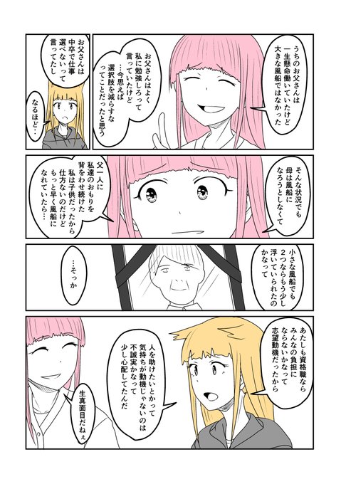 TSした親友(元男)柚木くん外伝 TS瞳ちゃんと看護師さんと風船【その5】 