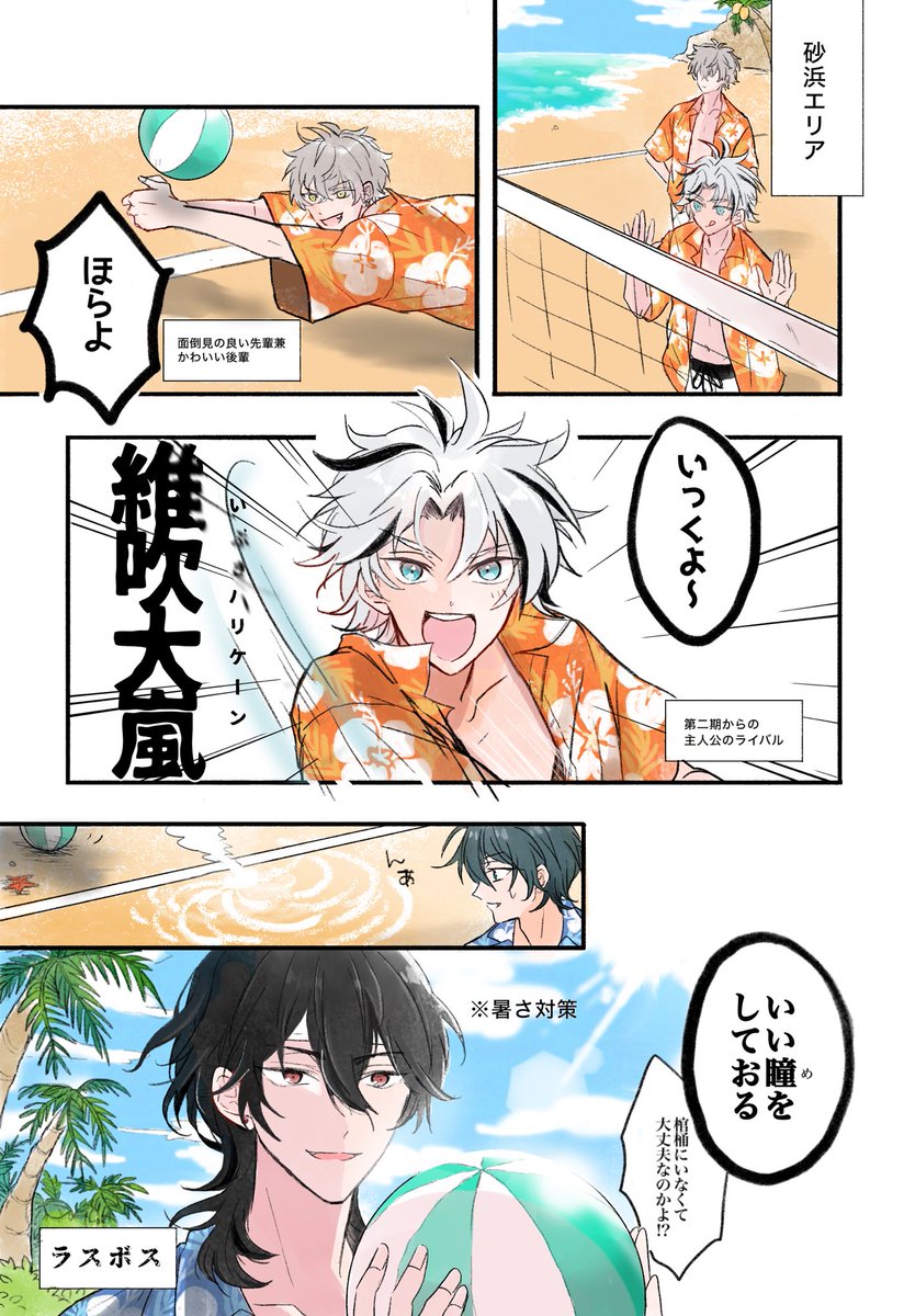 砂浜エリアでビーチバレー漫画はじまりそう 
