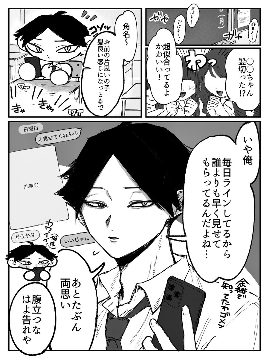#819プラス スナ
マウント角名くん 