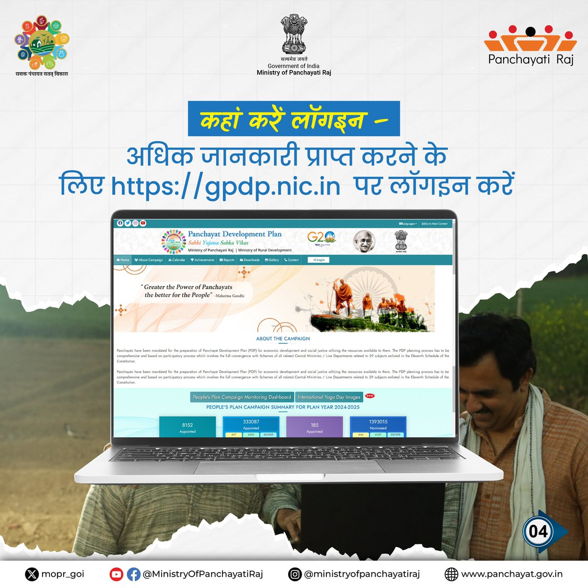 mopr_goi's tweet photo. ग्राम पंचायत विकास योजना (GPDP) के बारे में अधिक जानकारी लेने के लिए आधिकारिक वेबसाइट पर जाएं
https://t.co/SNsG5SEp5v
4/5⬇️
#GPDP #MoPR #eGovernence #Panchayatiraj https://t.co/Qw3DQzAb2d