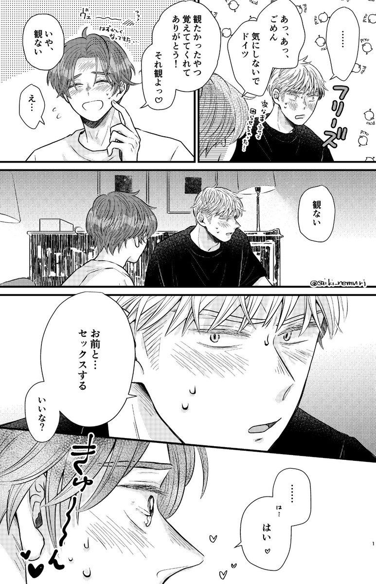 イタの体を気遣うドと、準備万端のイタ

(どくい2/2) 