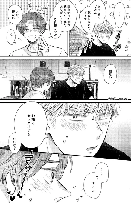 イタの体を気遣うドと、準備万端のイタ

(どくい2/2) 