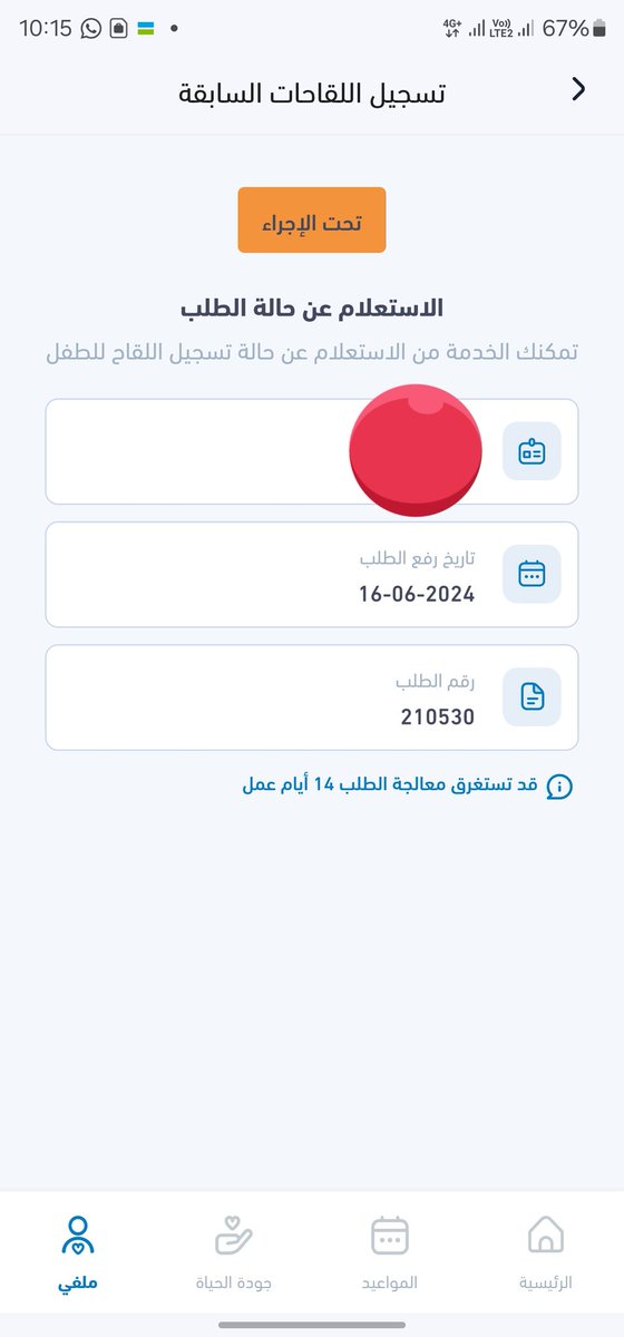 _Saud1126's tweet photo. @SaudiMOH 14 يوم عمل اجل.... مر اكثر من شهر ولا تغير https://t.co/jcultPCNkz