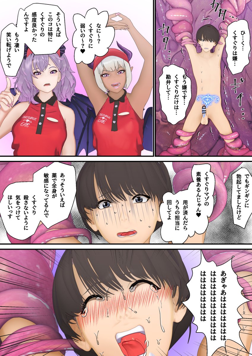 くすぐり搾精担当サキュバスに気に入られてしまった人間くんの末路は… 