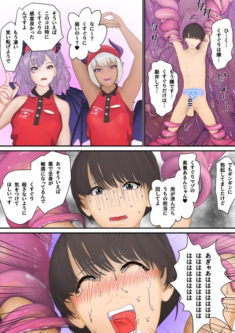 くすぐり搾精担当サキュバスに気に入られてしまった人間くんの末路は… 