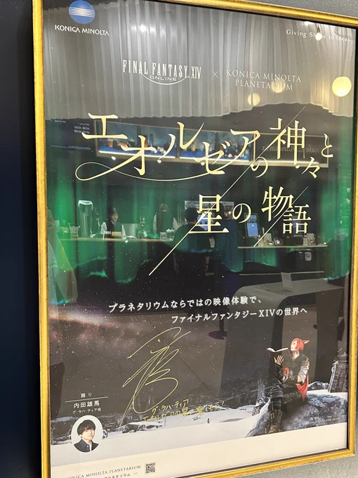 エオルゼアの星を見に来た
