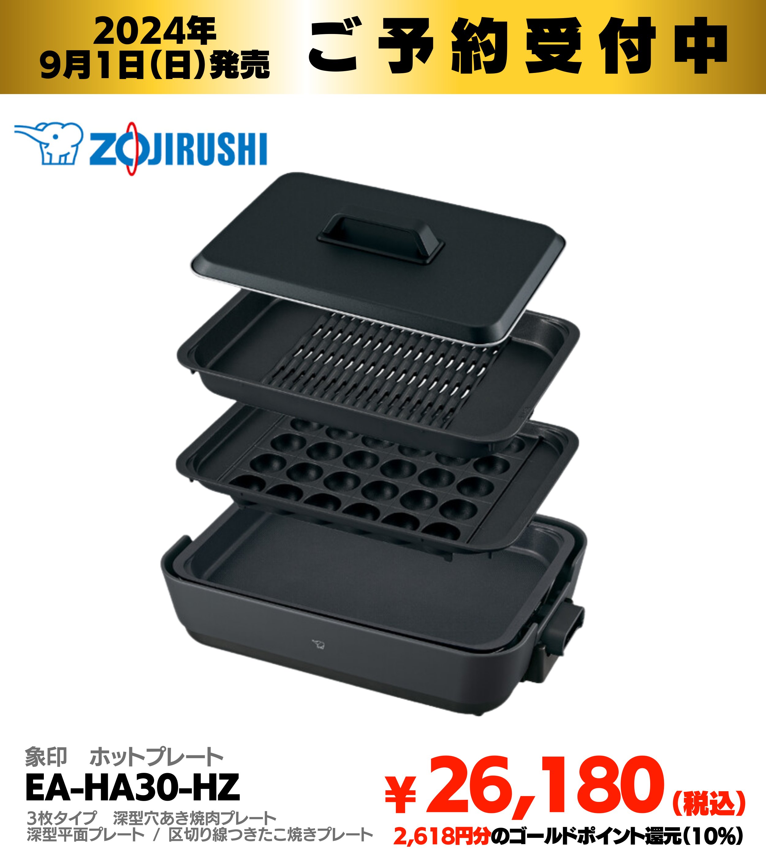 ZOJIRUSHI EA-KJ30-BA ブラック ホットプレート 3枚タイプ 象印 ホット