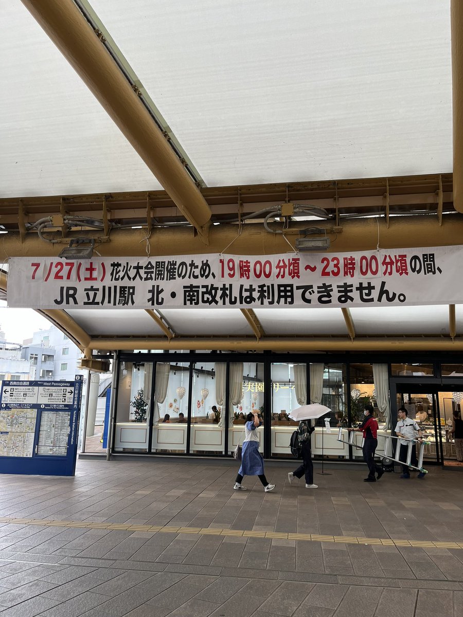 tachikawa_4's tweet photo. 今日は昭和記念公園の花火大会があるから駅の改札は19時から23時まで北改札と南改札が使えません。お気をつけて。
それにしても23時まで使えないって長いですね…
#立川 #立川駅 #昭和記念公園 #昭和記念公園花火大会 https://t.co/hswecLS87M