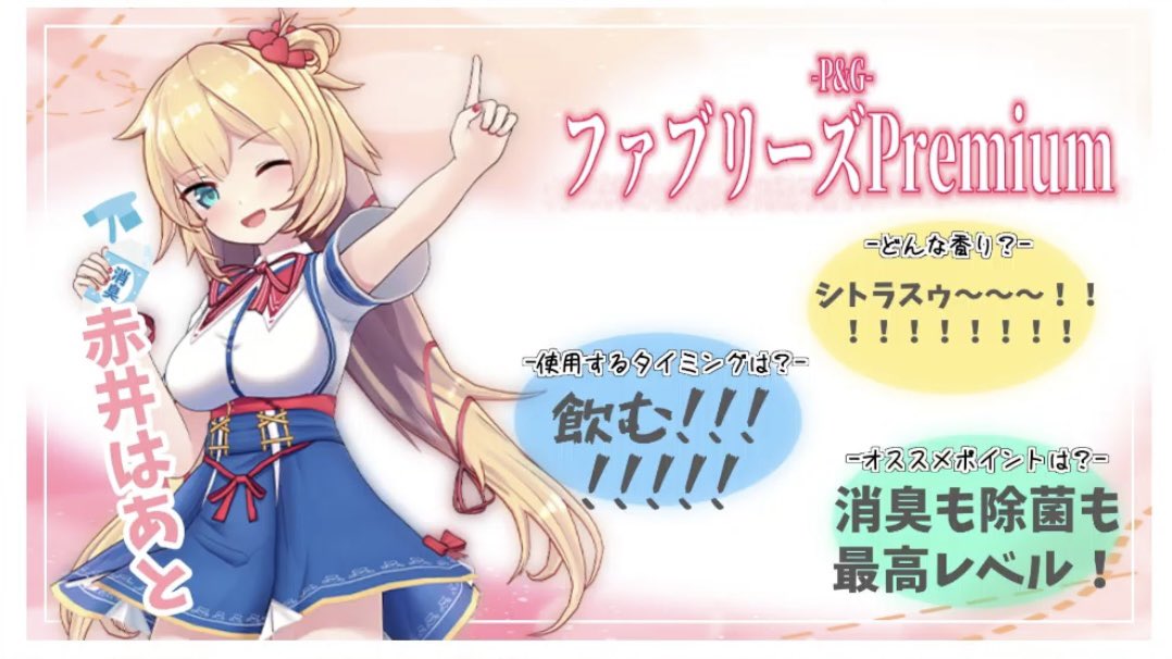 hololive74's tweet photo. はあちゃま

　P&amp;G マイレピ
　「金のファブリーズ」が大型改良！

　https://t.co/s4R8ONLqnJ https://t.co/MhmoFU7NHp