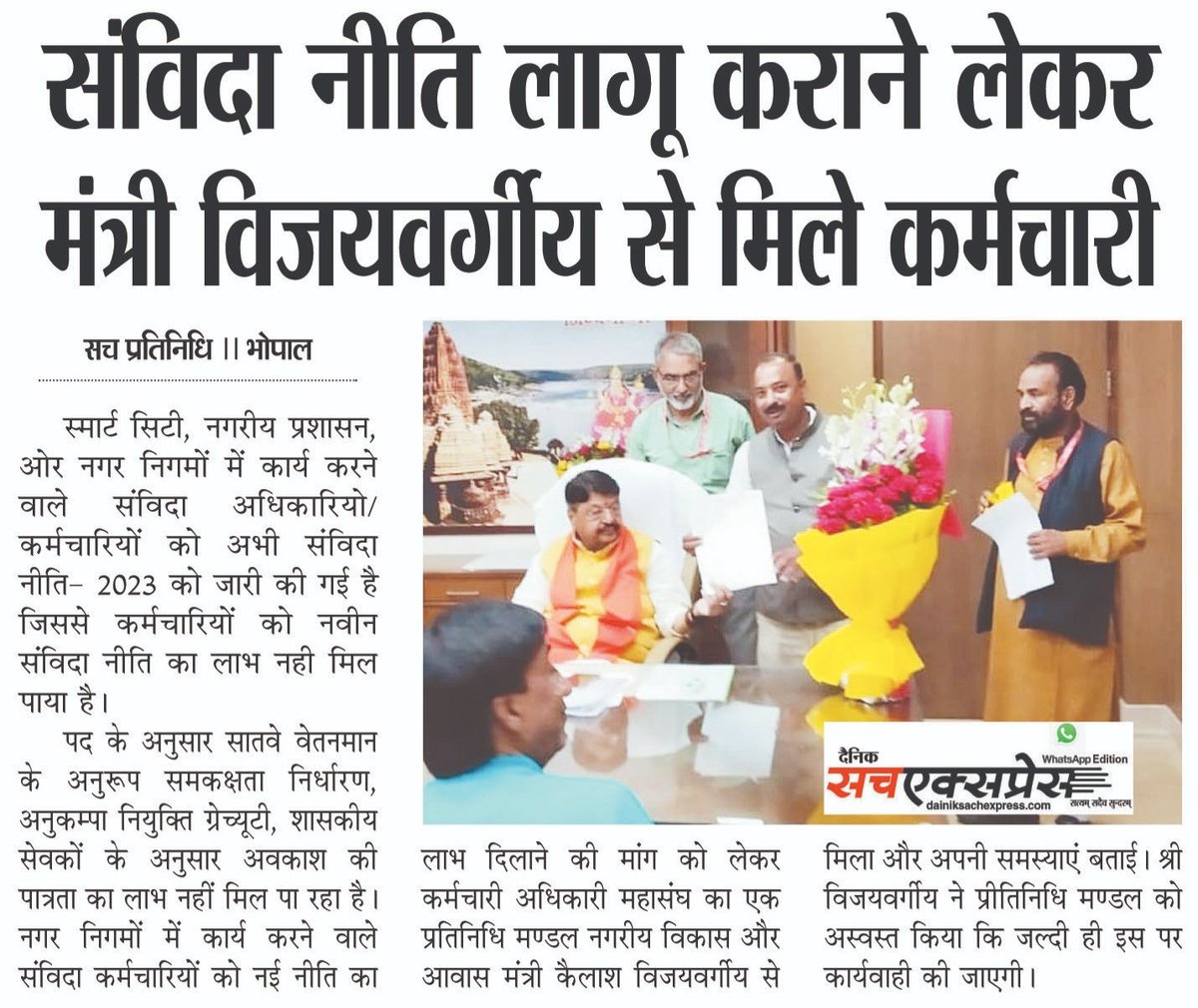 Ashutos475's tweet photo. माननीय श्री @KailashOnline भाईसाहब। पूर्व मुख्यमंत्री आदरणीय श्री @ChouhanShivraj जी द्वारा लागू नवीन संविदा नीति का क्रियान्वयन @mpurbandeptt द्वारा नगरपरिषद में नियुक्त संविदा कर्मियों पर आज आज दिनांक तक नहीं किया गया है। लाभ दिलाए जाने की कृपा करें।
@CMMadhyaPradesh https://t.co/610vHso3he