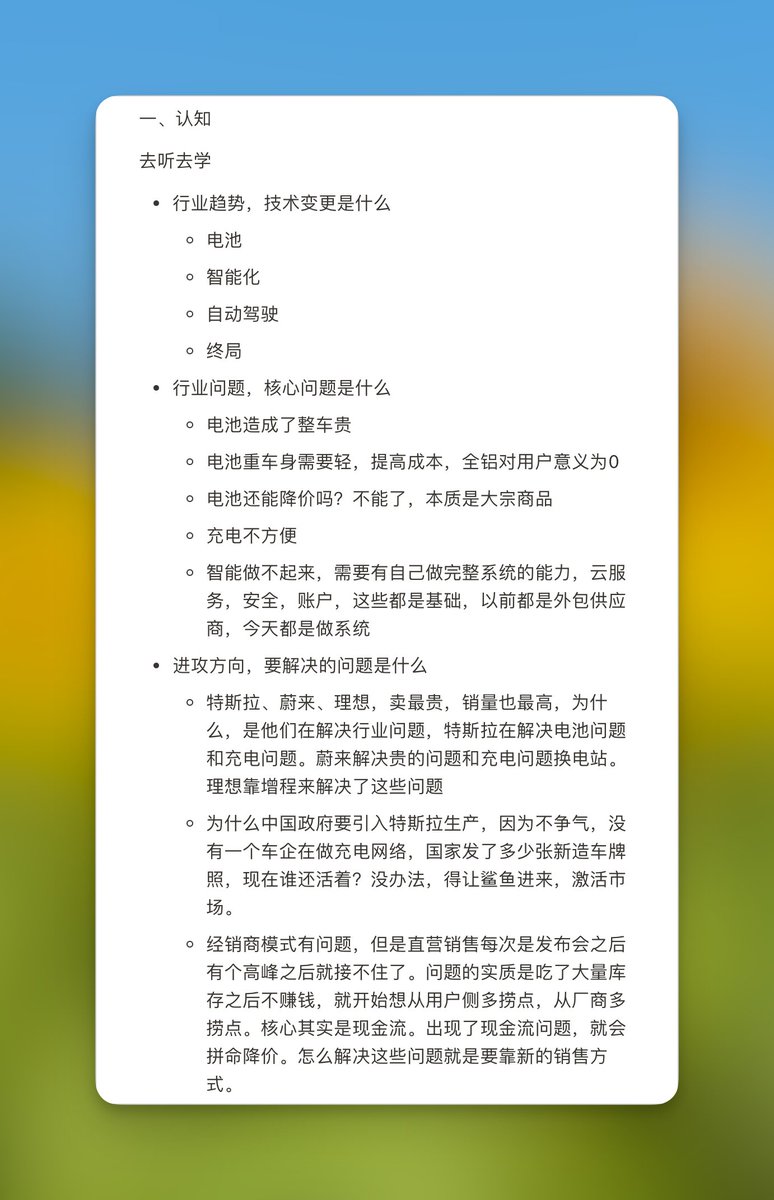 oran_ge's tweet photo. 李想教你怎么当一个专业的CEO
第一个层面是认知
- 知道行业趋势是什么
- 知道行业问题是什么
- 知道进攻方向是什么

其中提到一个很有趣的点：
为什么中国政府要巨资引入特斯拉？
因为，不争气。
没有一个车企，在做充电网络
国家发了很多新造车牌照，活着的没几个
没办法，得让鲨鱼进来，激活市场。 https://t.co/uSeS4qLl0V