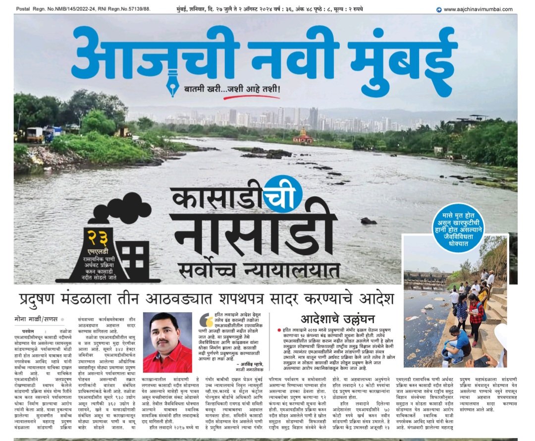 Arvind_mhatre's tweet photo. एक सर्कल्प कासाडी नदी प्रदूषणातून मुक्त करण्यासाठी https://t.co/ByYjuI6lhG