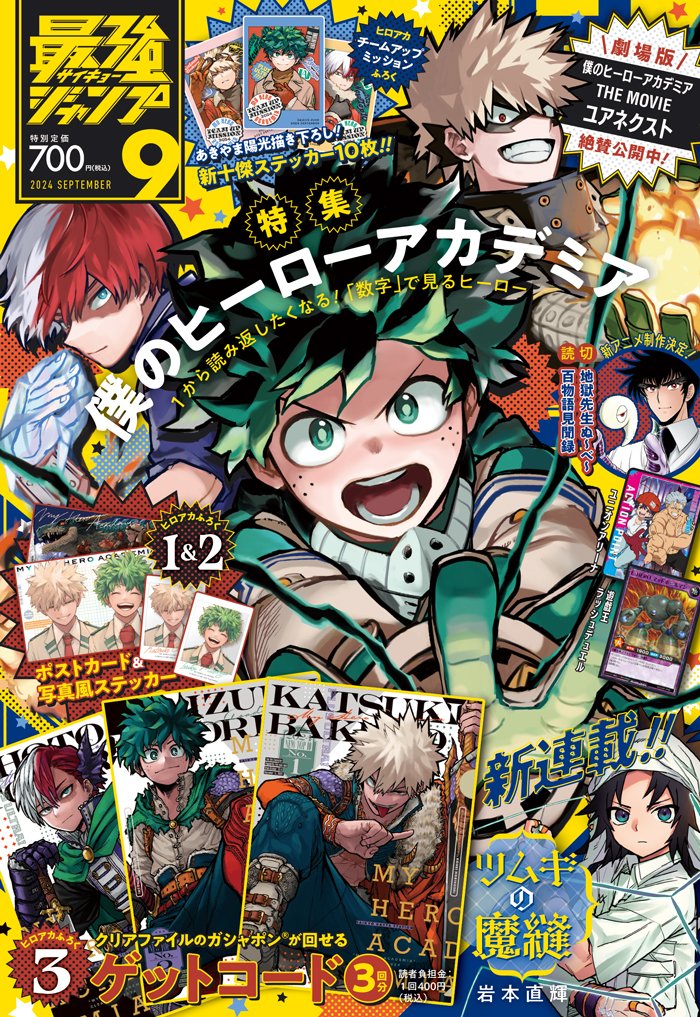 僕のヒーローアカデミア グッズ情報 on X: 