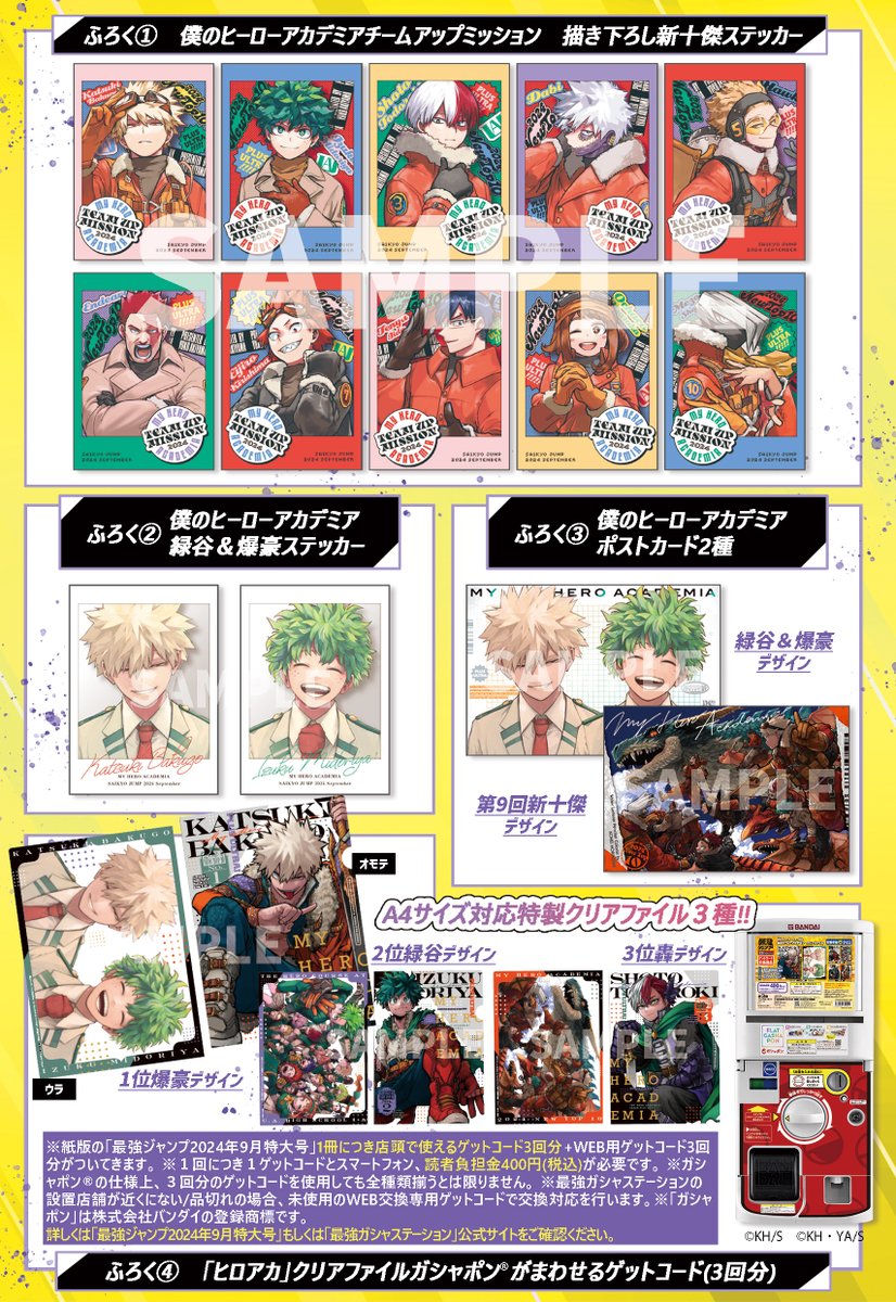 最強ジャンプ編集部 on X: 最強ジャンプ編集部 on X: