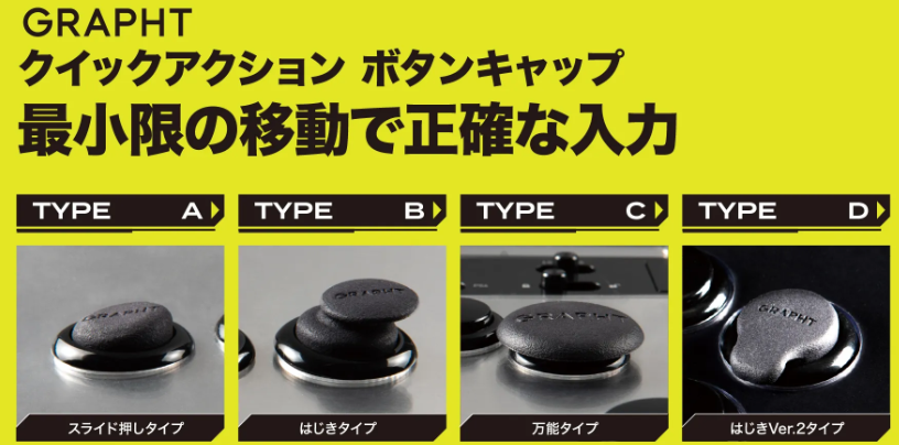 2F】 アケコンのボタンに換装して入力しやすくなる便利グッズがこちら