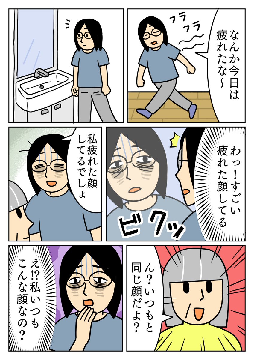 いつも疲れた顔してるっぽいです。
#漫画 #コミックエッセイ 