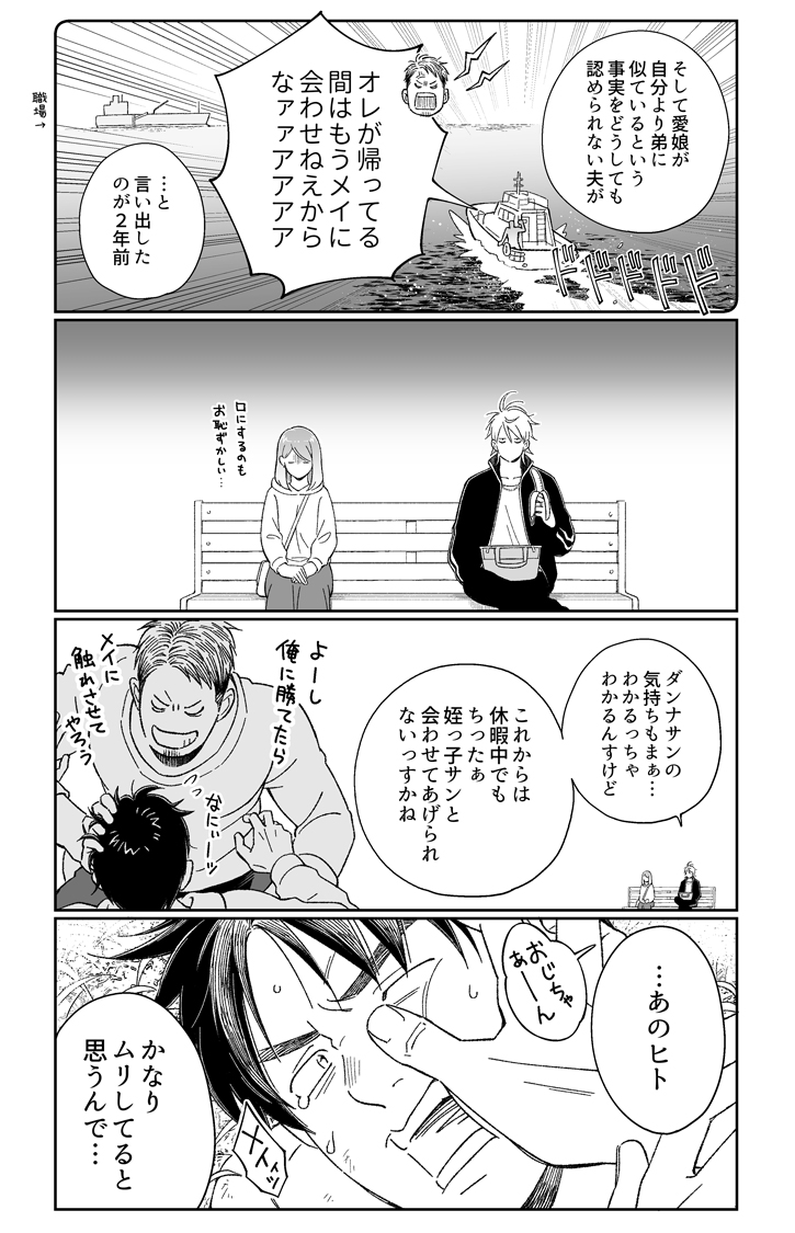 戻ることを選んだ男と、進むことを選んだ男の話・後半(1/3) 