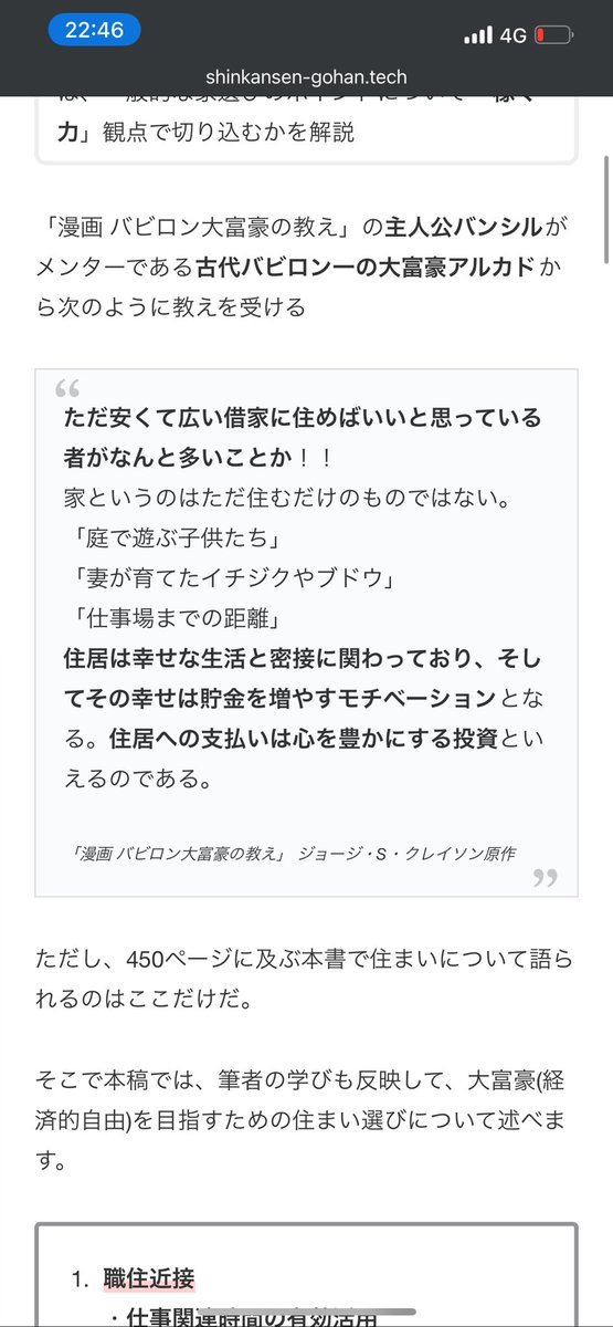 kabukabu_light's tweet photo. バビロンの大富豪にも似たようなこと書いてた！いまならしっくりくる。 https://t.co/6qm8F0vYZn
