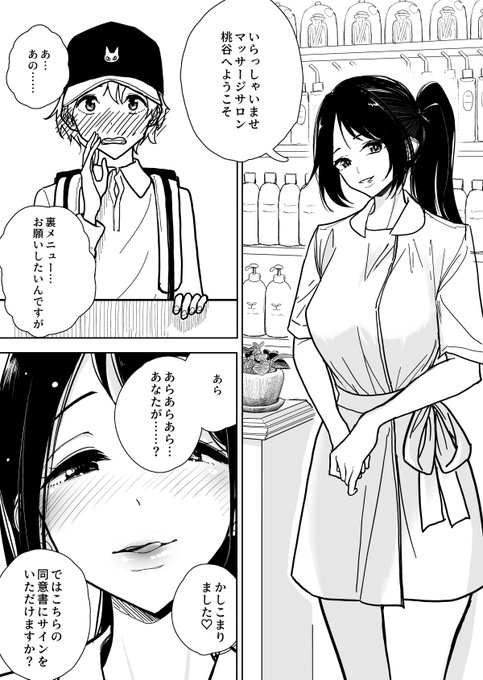 「ちょっとエッチなマッサージのお店らしいけど…」くらいのつもりで契約書にサインしちゃったら、全然「ちょっと」じゃなかったやつです (1) 