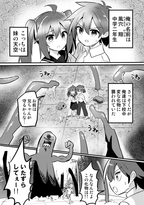 お兄ちゃんが妹のかわりに魔法少女になる漫画(2/5) 