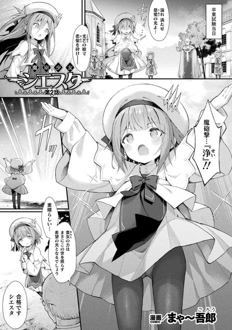 キルタイムコミュニケーション様から発売されるアンソロジーに、いたいけな姉妹が変態教師にアレコレされる漫画の2話を描かせていただきました。興味のある方は是非。

『くっ殺ヒロインズVol.38』
https://t.co/u7vCqdXGK7 