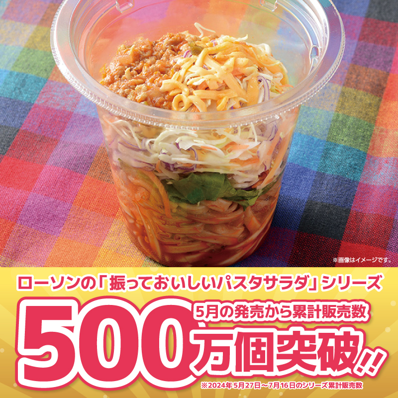 振っておいしいパスタサラダ スパイシータコス風 (もち麦パスタ使用