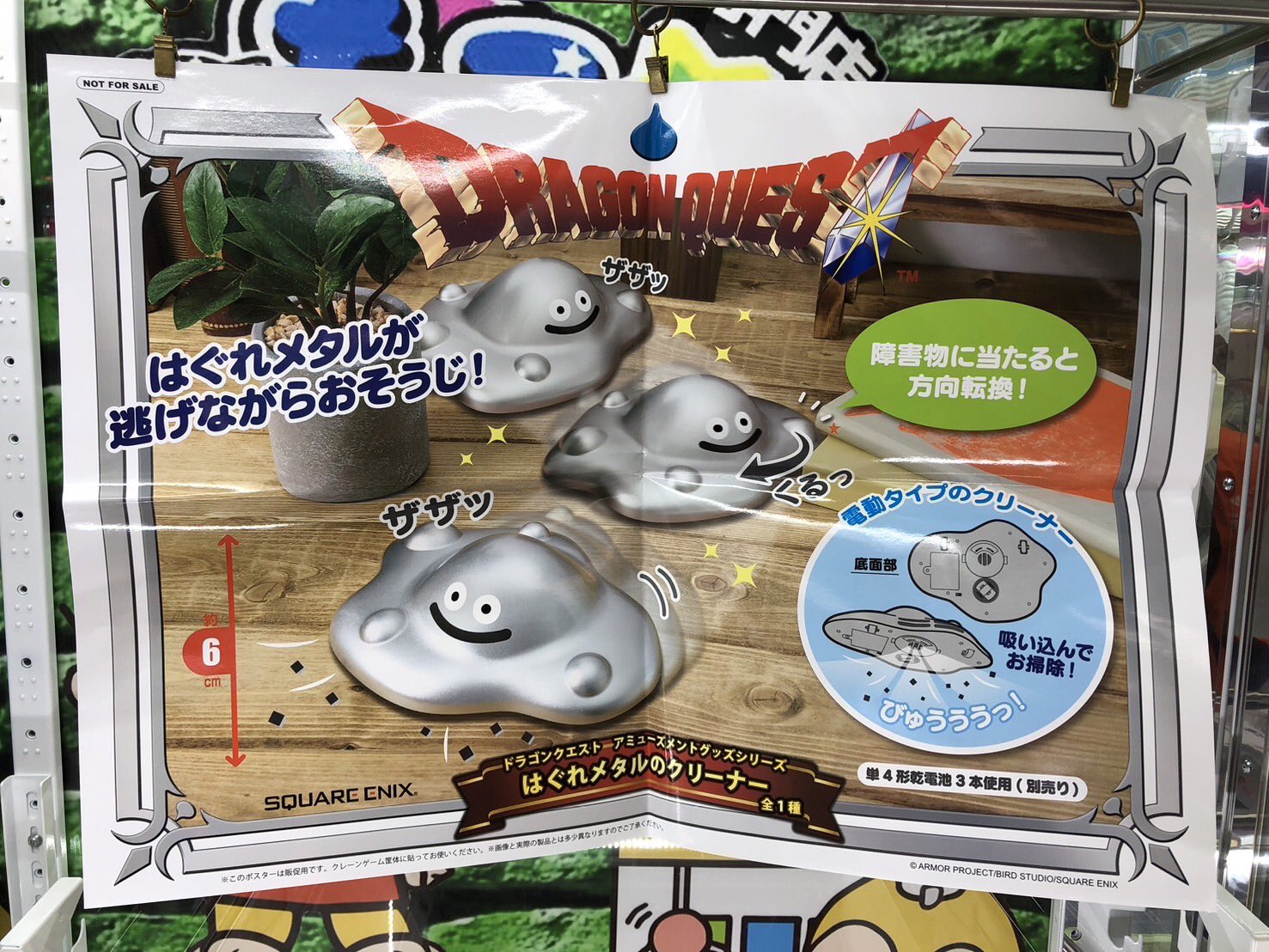 ドラゴンクエスト はぐれメタルのクリーナー （バブルスライム 