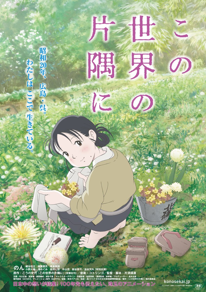 hatchoza's tweet photo. 8/4(日)の「この世界の片隅に」の上映前に片渕須直監督の舞台挨拶が急遽決定しました。
9:50から約10分間の舞台挨拶の後、10:00頃より上映を予定しております。
チケットは8/1(木)より劇場窓口とオンラインで販売開始いたします。 https://t.co/f7dB1gd1A7