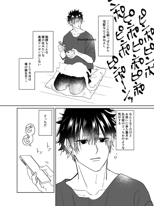 『京介お誕生日おめでとう』#嫌いでいさせて 