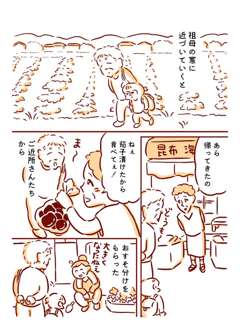 祖母と美味しいおすそ分けの話1/2 