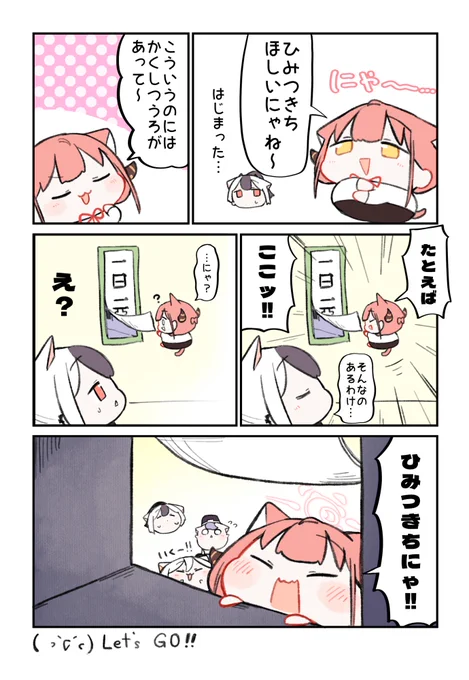 (っ `∇' c)ひみつきち!!

#ブルアカ 