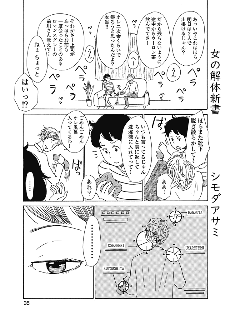 女の解体新書4話目(2/3) 
