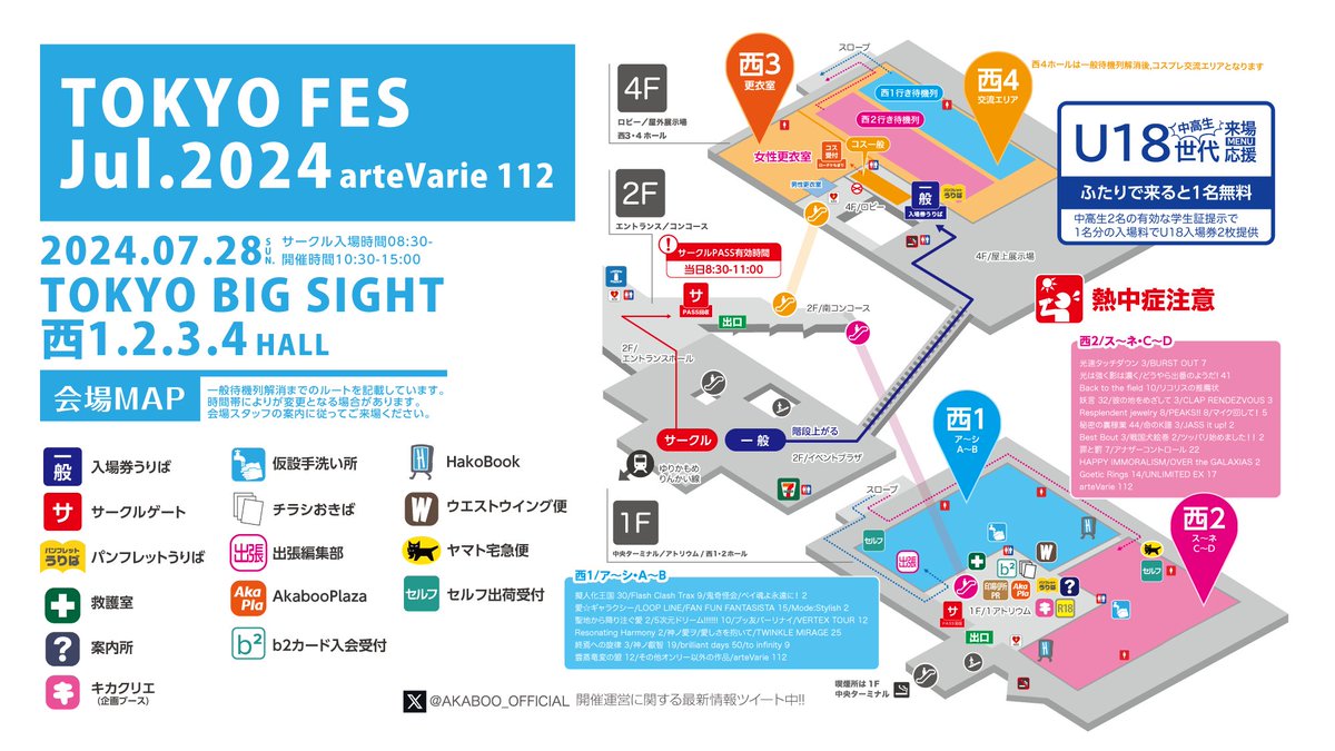 明日の東京会場ご案内 ＼ 2024年7月28日（日） TOKYO FES Jul.2024