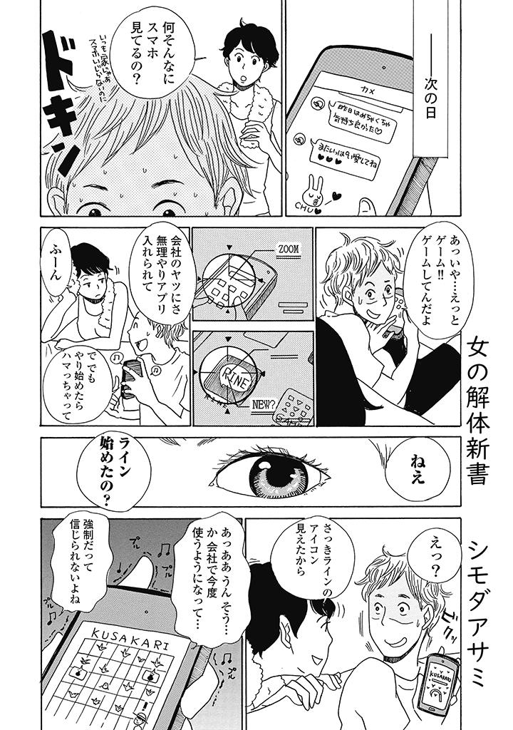 女の解体新書4話目(2/3) 