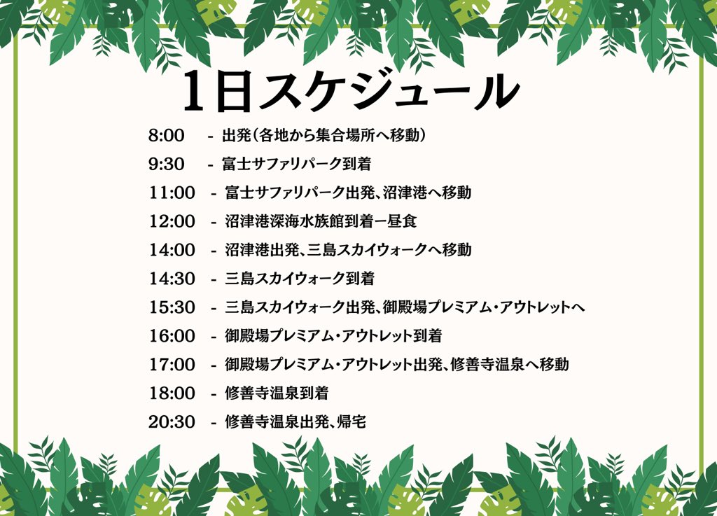 サークル静岡旅行はここ行っておけば
間違いない。