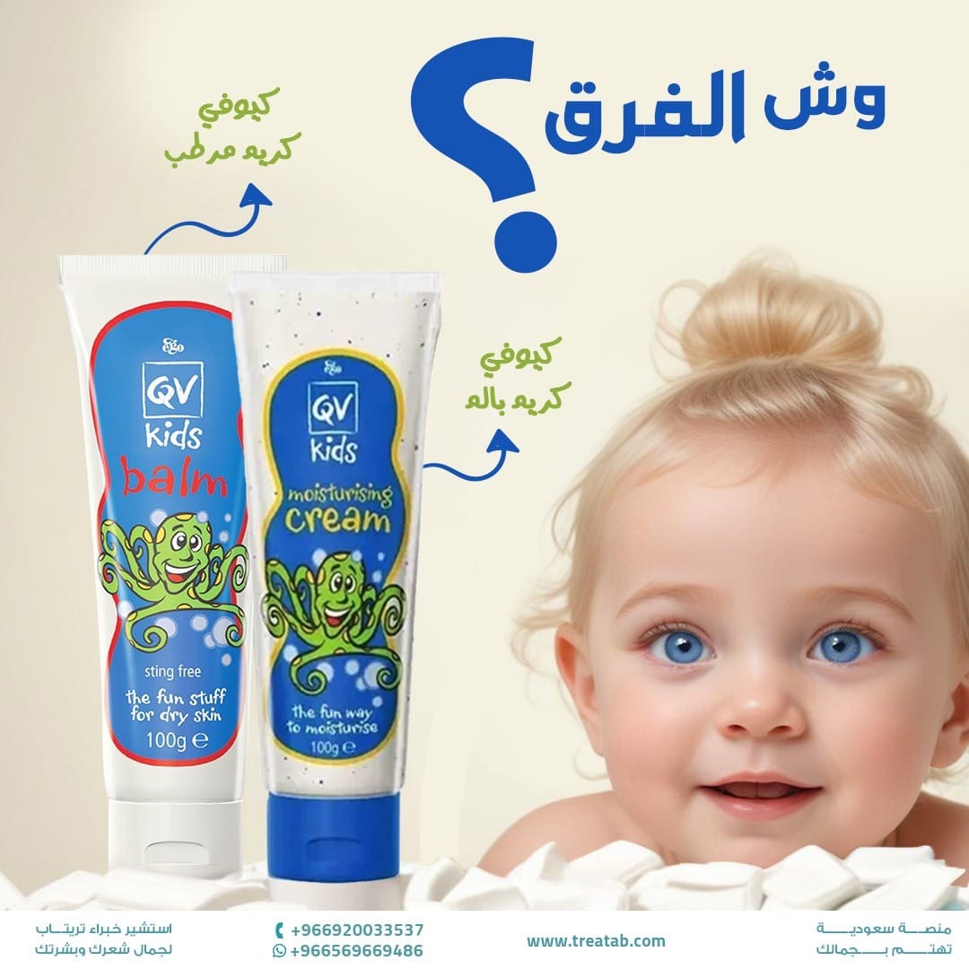 Treatabplatform's tweet photo. - كيوفي كريم بالم للصغار 100 جم
https://t.co/SSItj6ljNK
لحالات الجفاف الشديد المصاحبة بالإلتهاب والحكة.
-كيوفي ايجو كريم مرطب لجسم الأطفال 100 جم
https://t.co/R8bkqzQqFz
جدا مناسب للترطيب اليومي.
📷 لا يفوتك الطلب في العروض الحصرية من منصة تريتاب  . #كريم_مرطب #عروض_صيف_جدة https://t.co/c3fIpthRVX