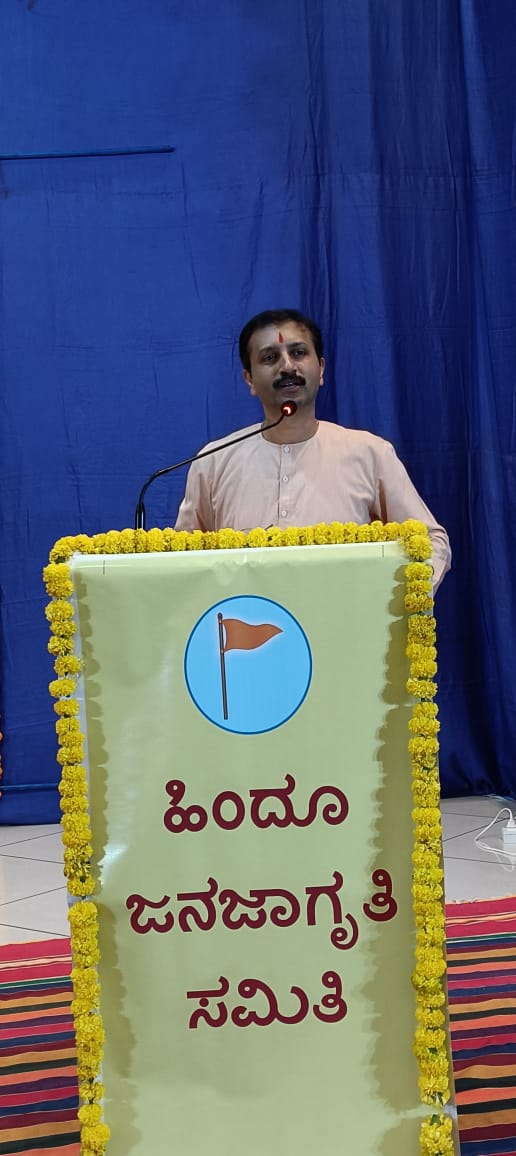 To obtain the Guru’s grace, we have to participate in Shriguru’s mission of establishing the Hindu Rashtra. The Hindu Janajagruti Samiti has organised Guru Purnima Mahotsav to discuss this in detail.