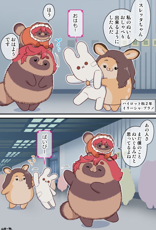 ぬいぐるみの性能で対抗してくるシカのイリーシャ 