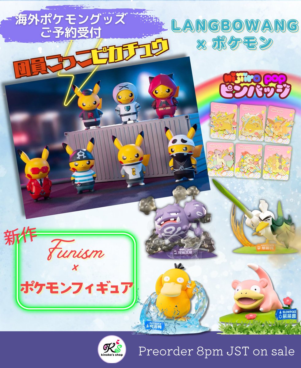 海外ポケモングッズ ご予約受付🍄】 本日20時より中国ポケモン コラボ