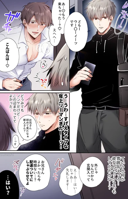 ウーバーイーツ宅配するだけの漫画(1/2)
#創作BL 