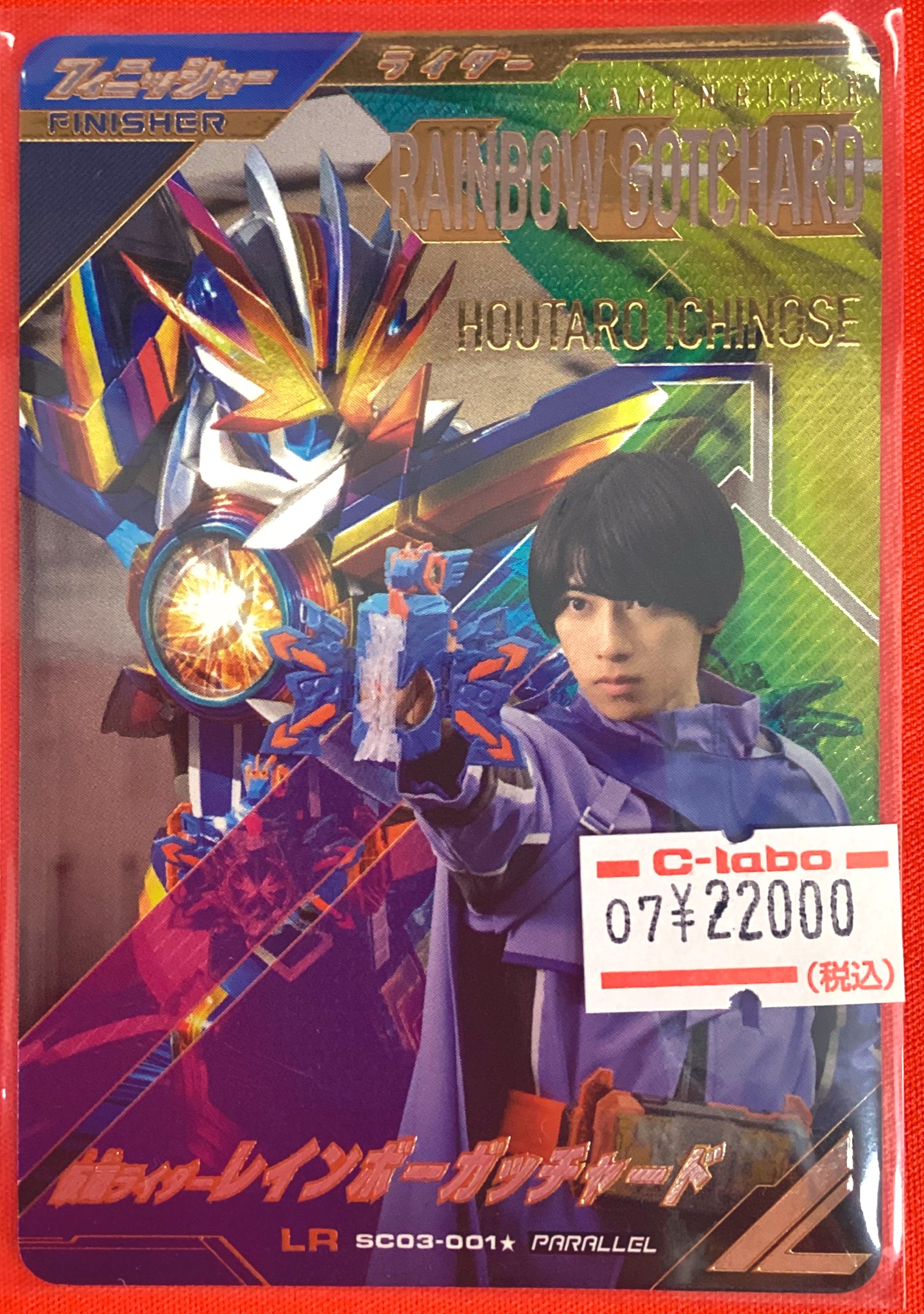 ガンバレジェンズ あどけない SC03-001 LR 仮面ライダー