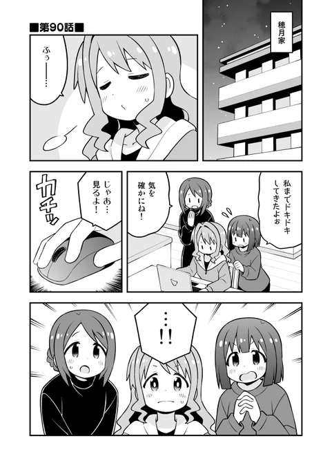 おにまい90話更新しました。かえでちゃんが…!
Pixiv→https://t.co/1tBIeuQSuu
ニコニコ版はサービス復旧後にアップします!(8/5予定) 