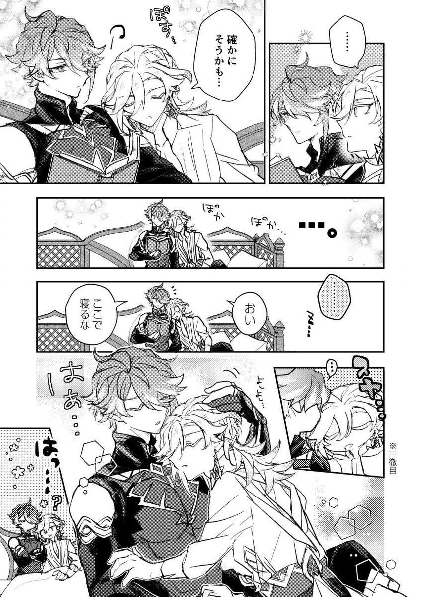 🌱🏛️昼寝(アルカヴェ) 