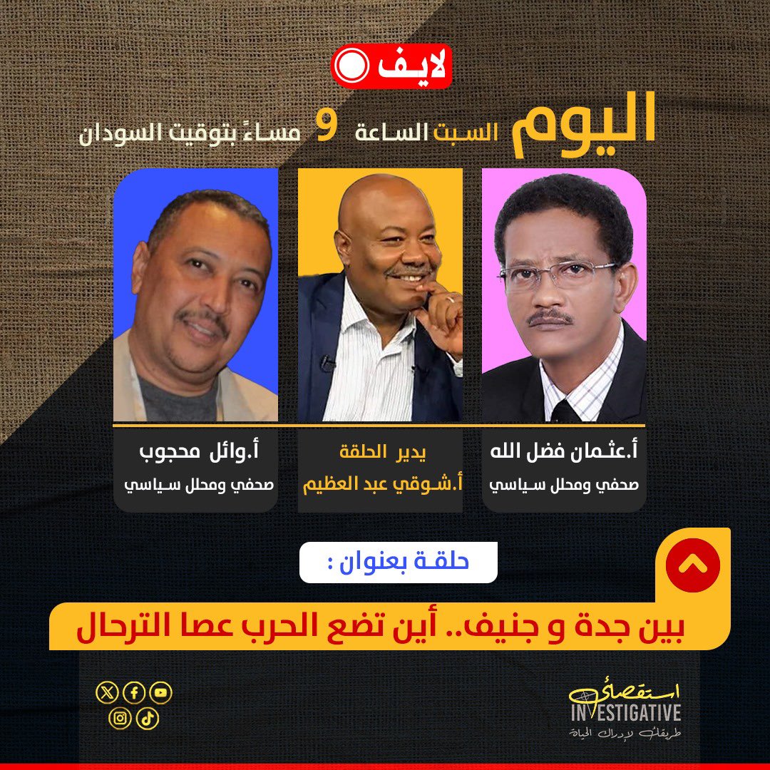 Investigative - إستقصائي tweet media