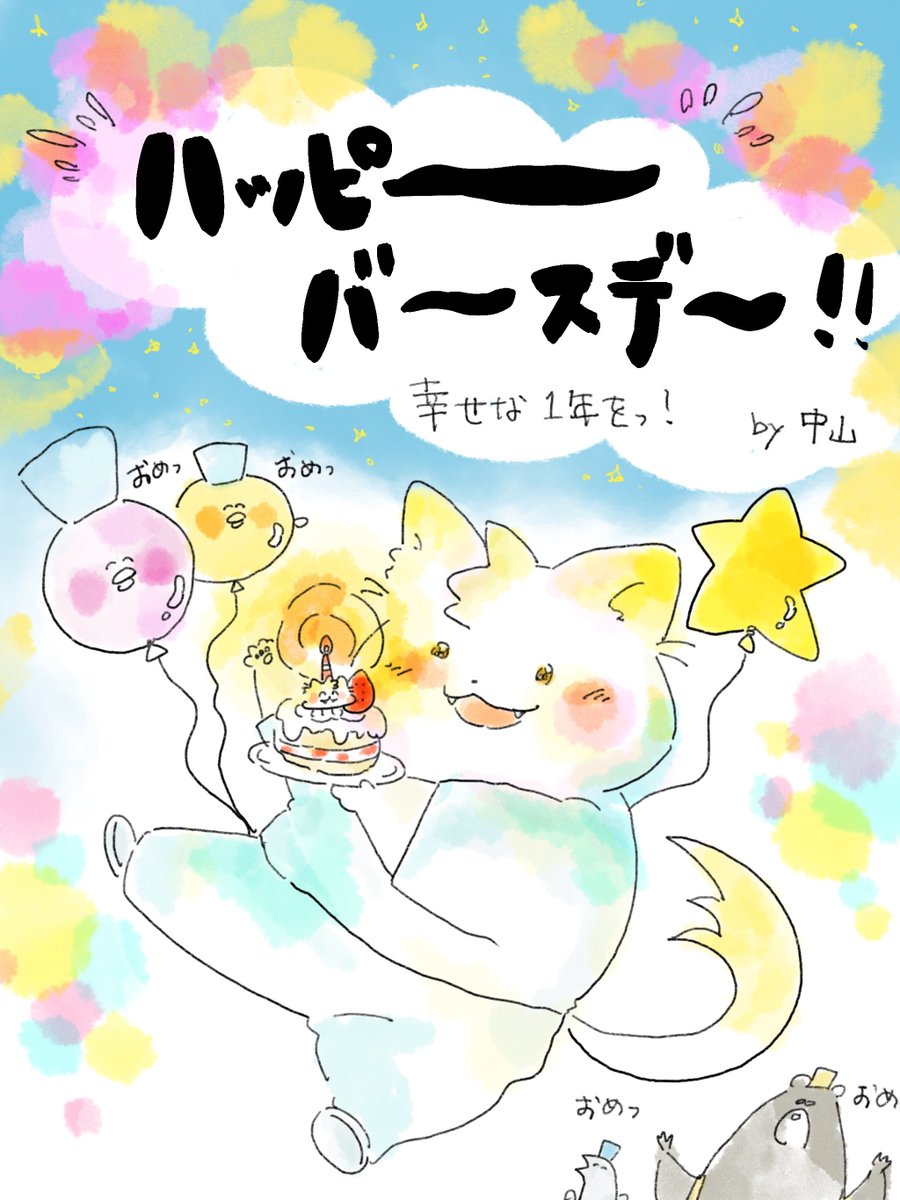 @877_727 おめでとうございます!また会いましょうね!幸あれ…!🎂オメオメ 