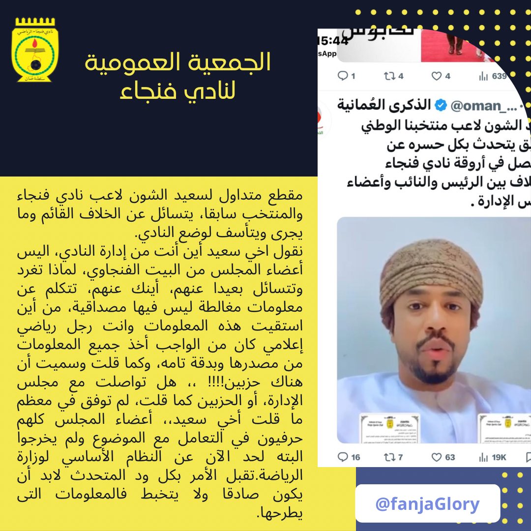 مقطع متداول لسعيد الشون لاعب نادي فنجاء والمنتخب سابقا،