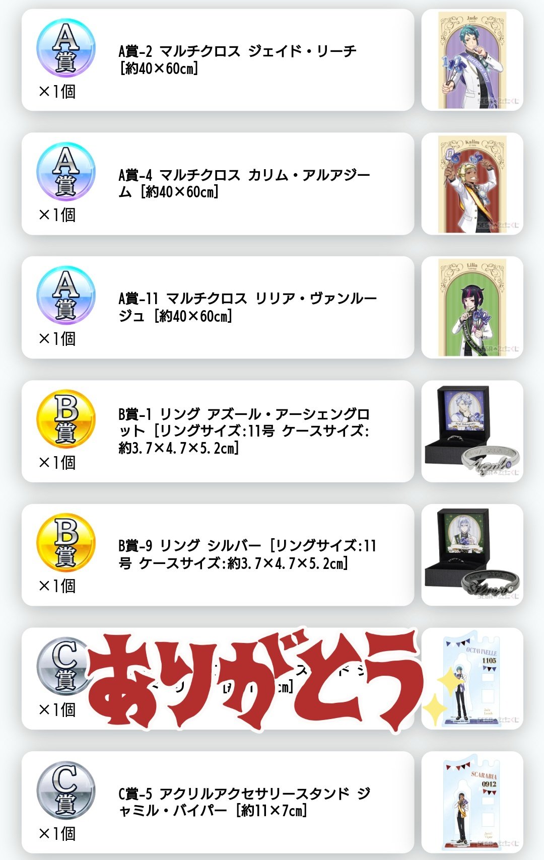 ツイステッドワンダーランド セガラッキーくじ B賞 ジェイド