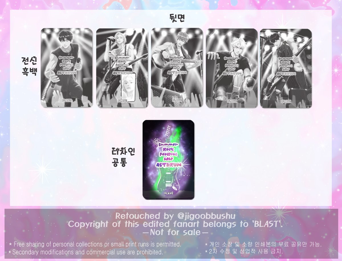 락페 포카 도안 공유해요 ♪(´▽｀)
개인 소장용, 소량 나눔용으로만 사용 부탁드려요💕

drive.google.com/drive/folders/…

포카 사이즈 55mmX85mm
앞면 : 전신,얼굴크롭 / 뒷면 : 흑백전신,텍스트+디자인
맘에 드는 버전으로 만드세요😉

ㅅㄴㅅ기준으로 만들었지만, 워터밤 포카를 ㅍㅂㄹㄱ에서 인쇄했는데