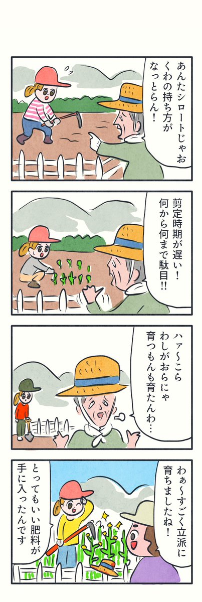 #1h4d
1時間4コマ会
…お題「栽培」 